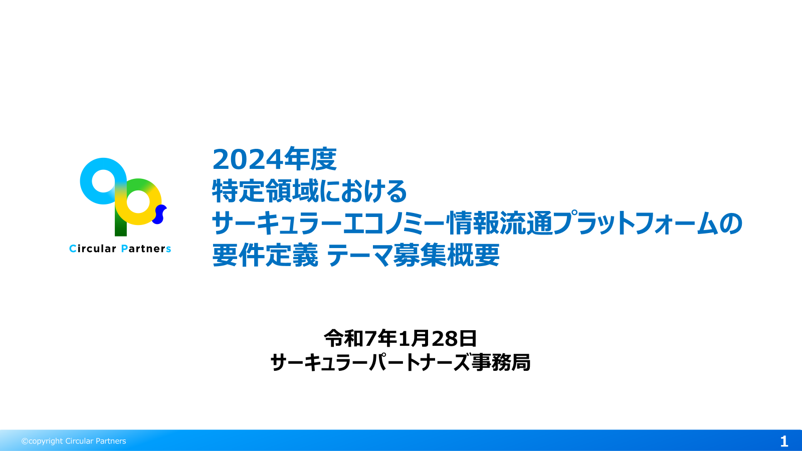 サーキュラーパートナーズ公式｜Article一覧